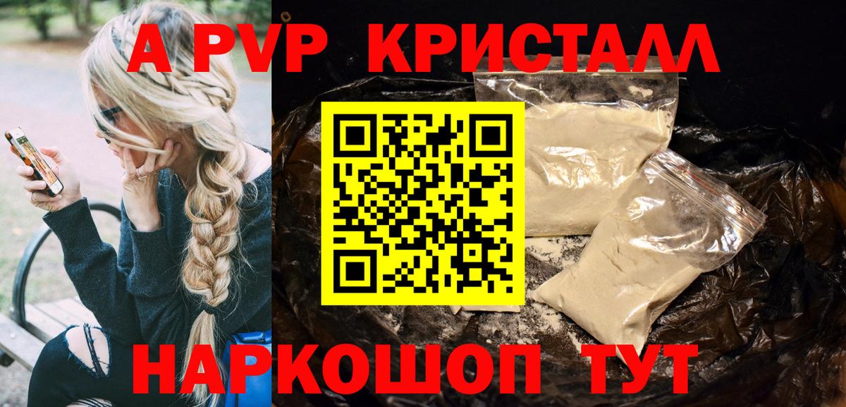 Alfa_PVP кристаллы Лыткарино