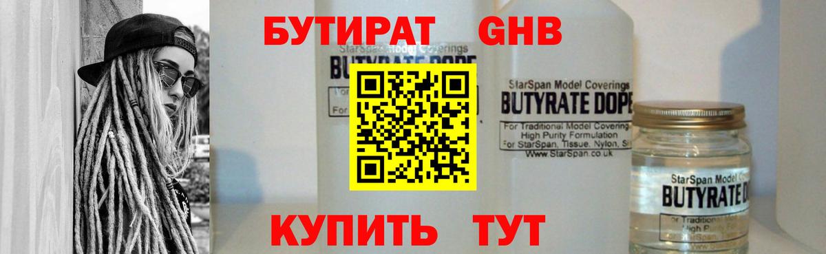 БУТИРАТ жидкий экстази  Вход с VPN  Лыткарино 