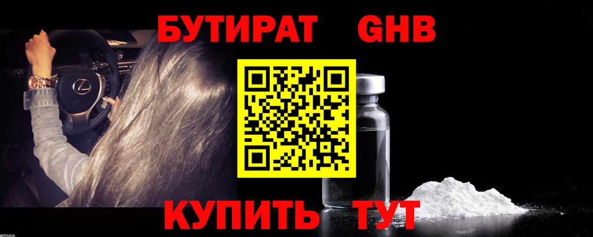 БУТИРАТ вода Лыткарино