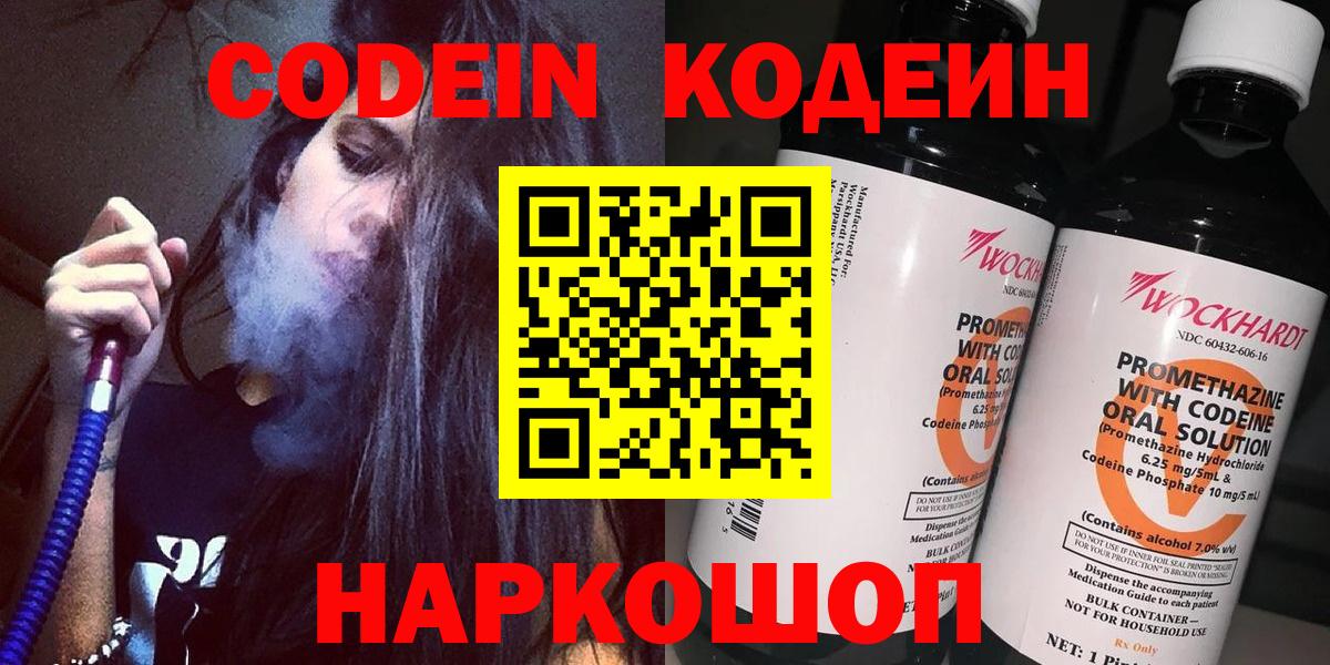 Кодеин напиток Lean (лин)  Вход с VPN  Лыткарино 