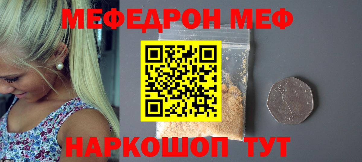 Меф Лыткарино